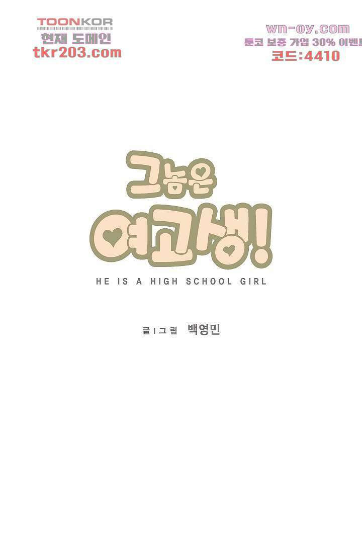 그놈은 여고생 80화 3