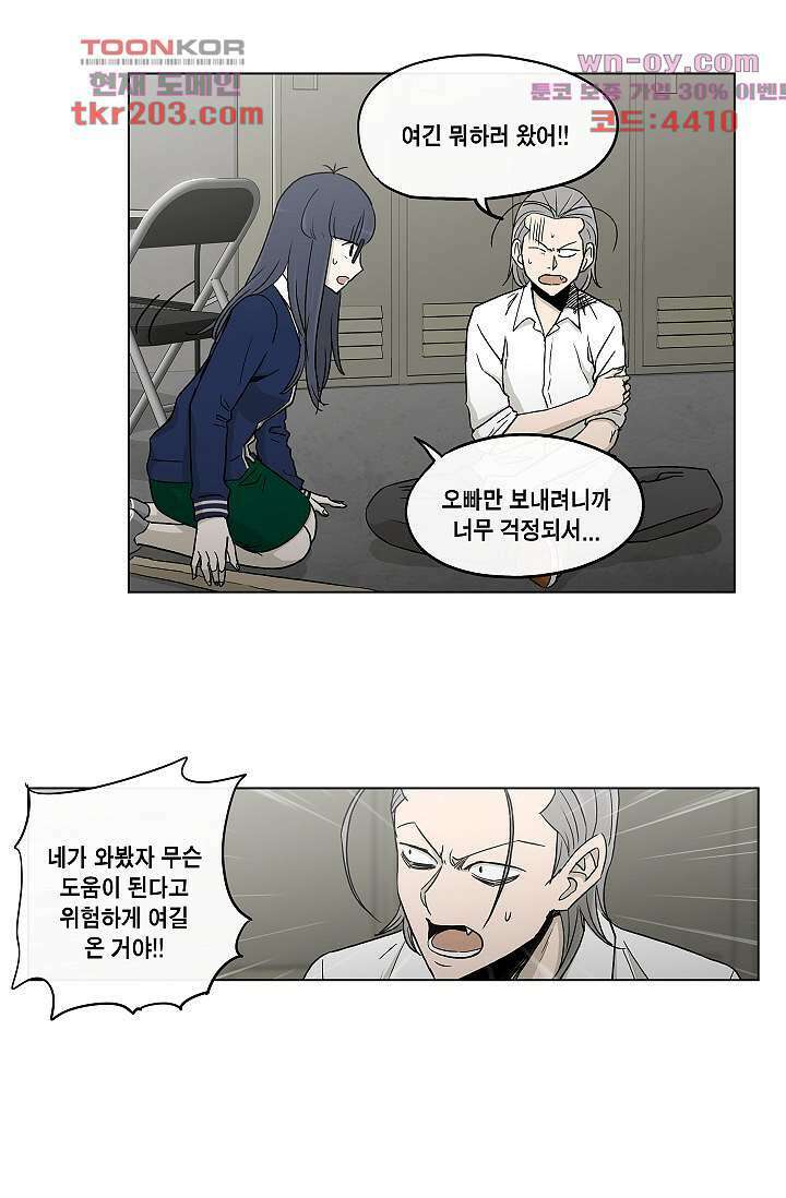 그놈은 여고생 80화 6