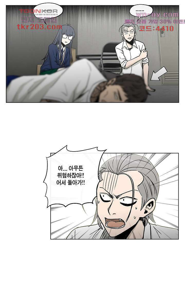 그놈은 여고생 80화 7