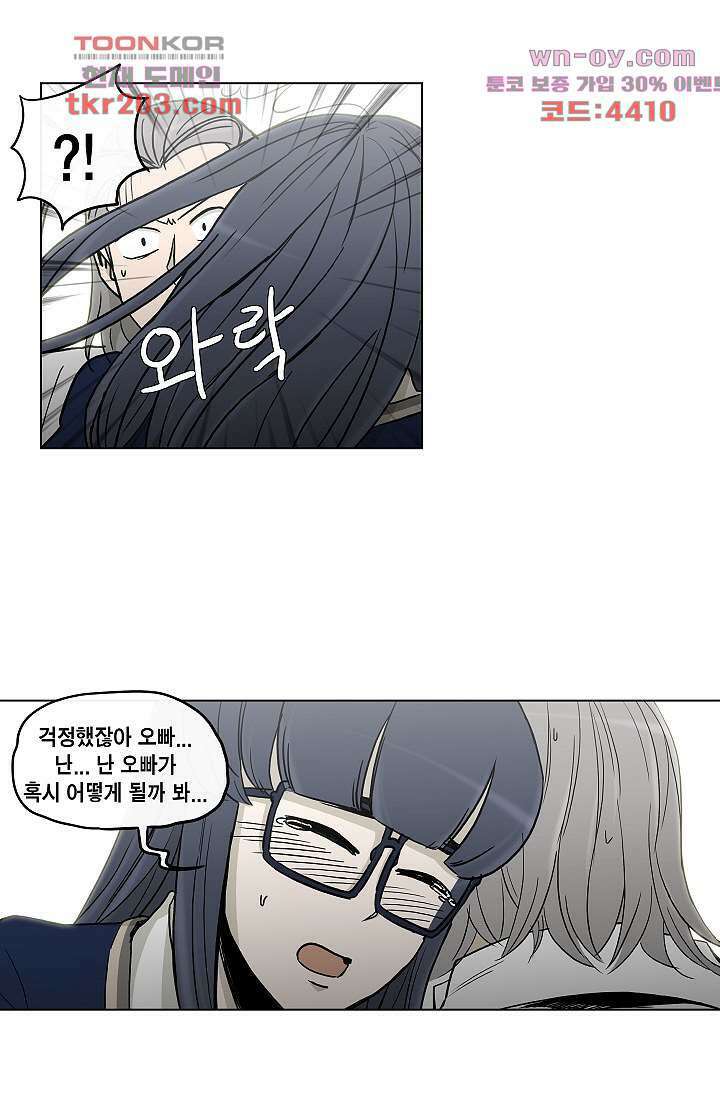 그놈은 여고생 80화 8