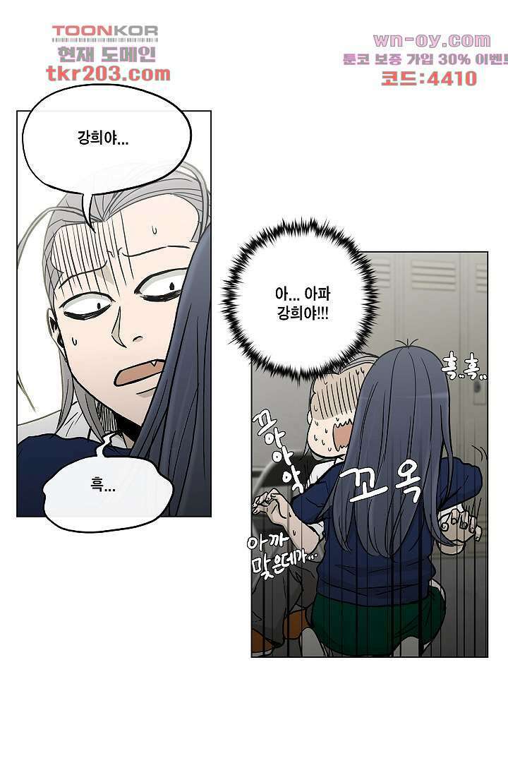 그놈은 여고생 80화 9