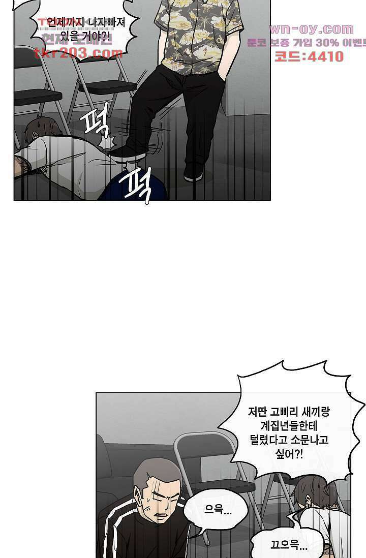 그놈은 여고생 80화 11