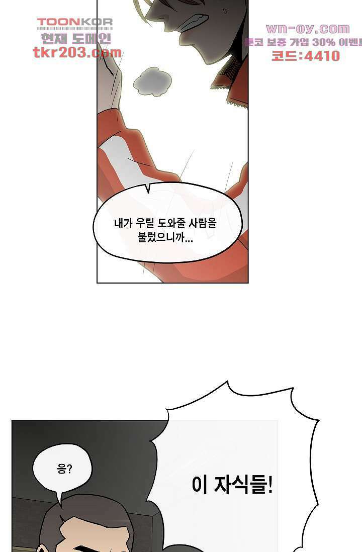 그놈은 여고생 80화 14