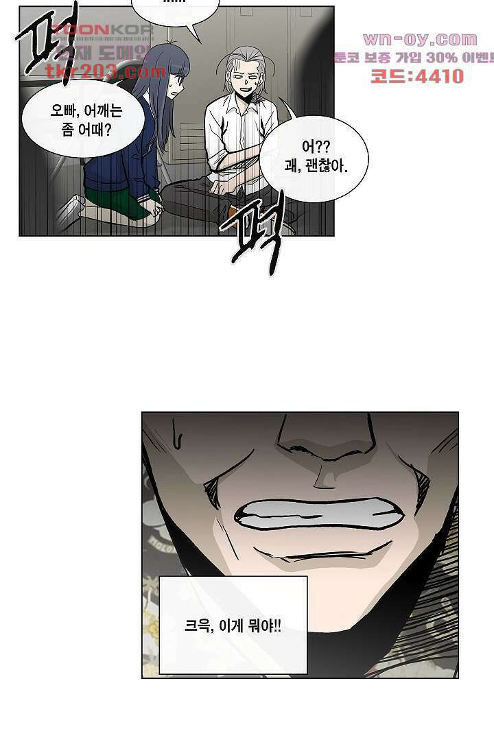 그놈은 여고생 80화 24