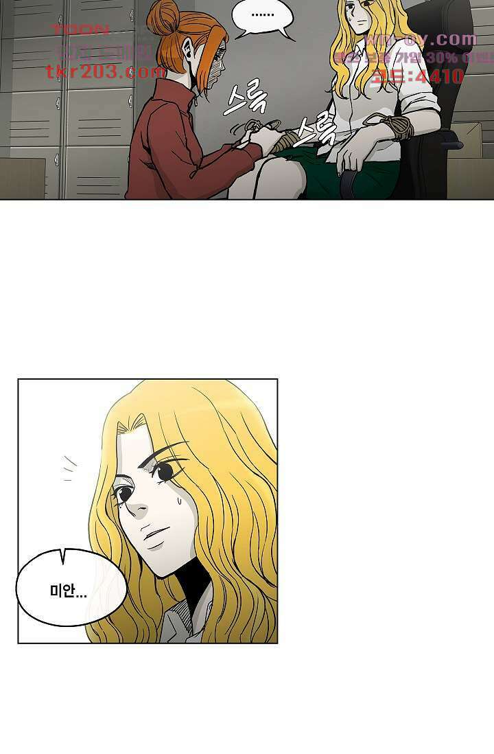 그놈은 여고생 80화 27