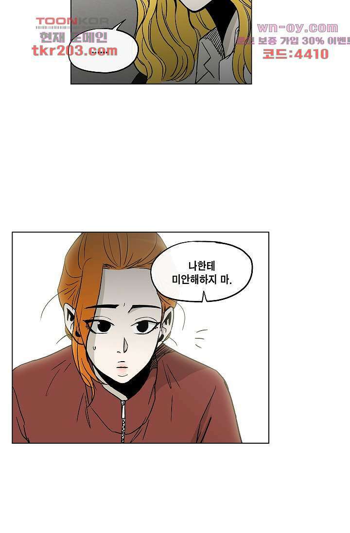 그놈은 여고생 80화 29
