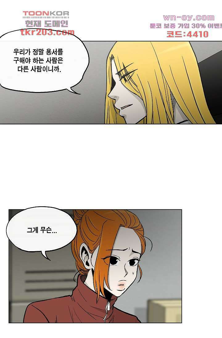 그놈은 여고생 80화 30