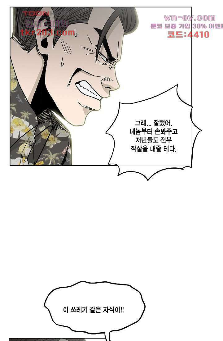 그놈은 여고생 80화 37