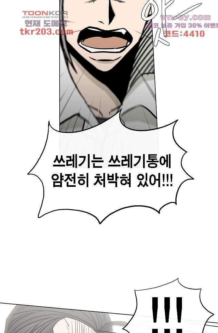 그놈은 여고생 80화 39