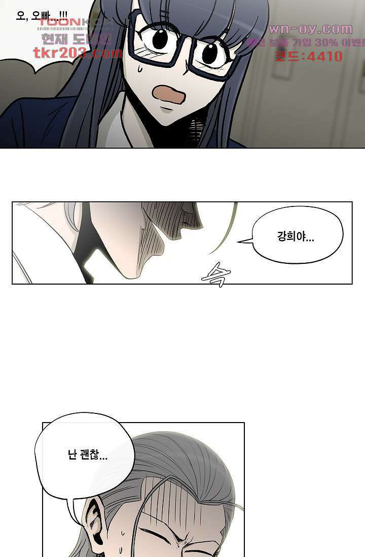 그놈은 여고생 80화 46