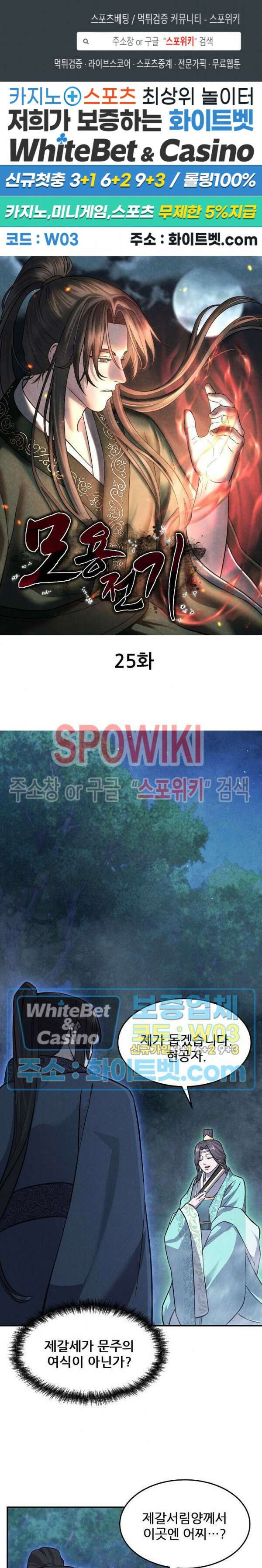 모용전기 25화 1