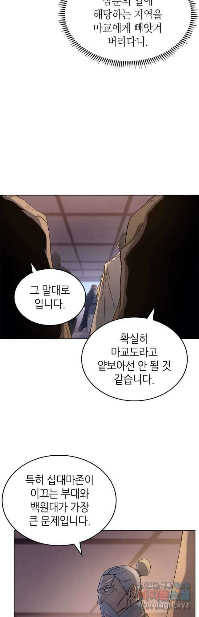 신마경천기 204화 2
