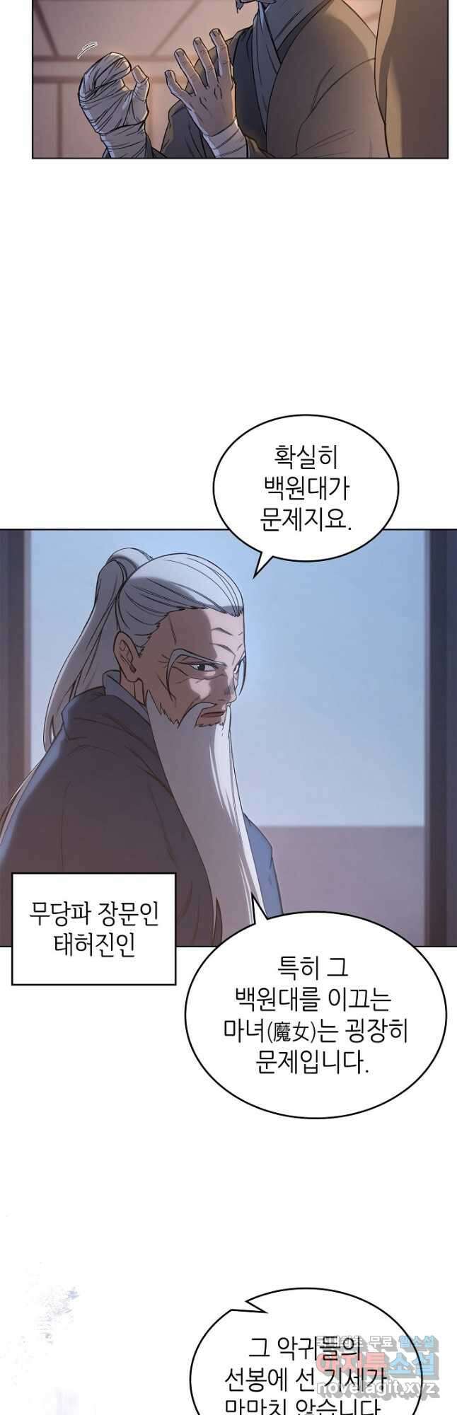 신마경천기 204화 3