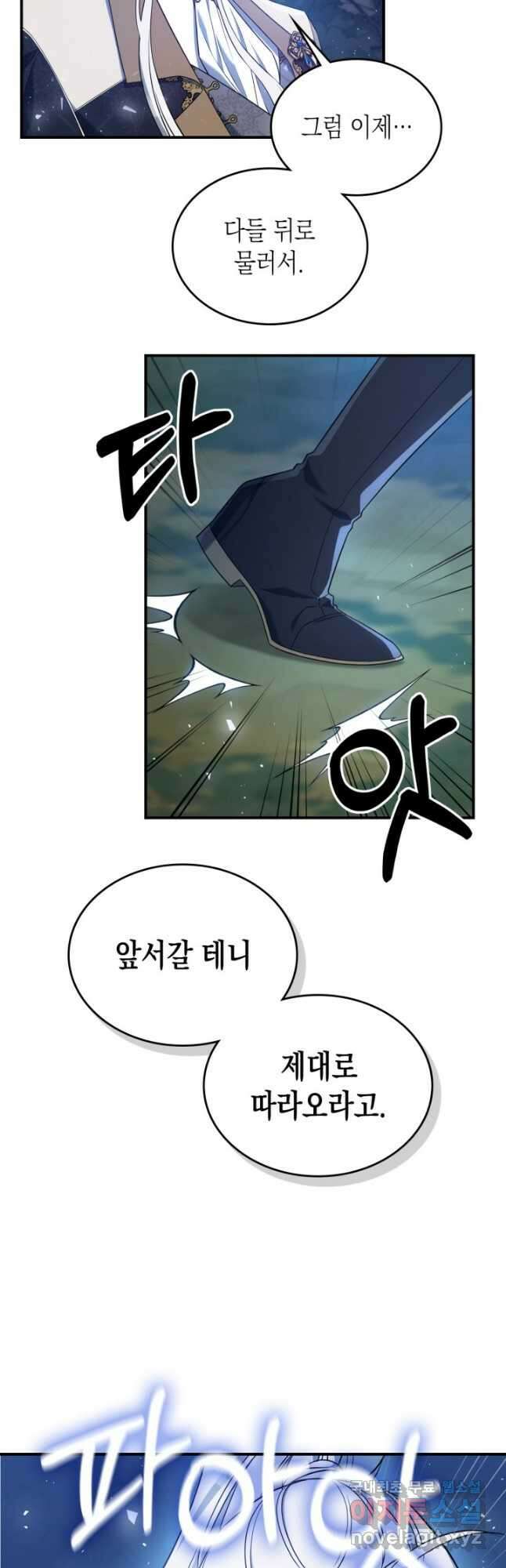 만렙 공녀는 오늘도 무료하다 40화 2