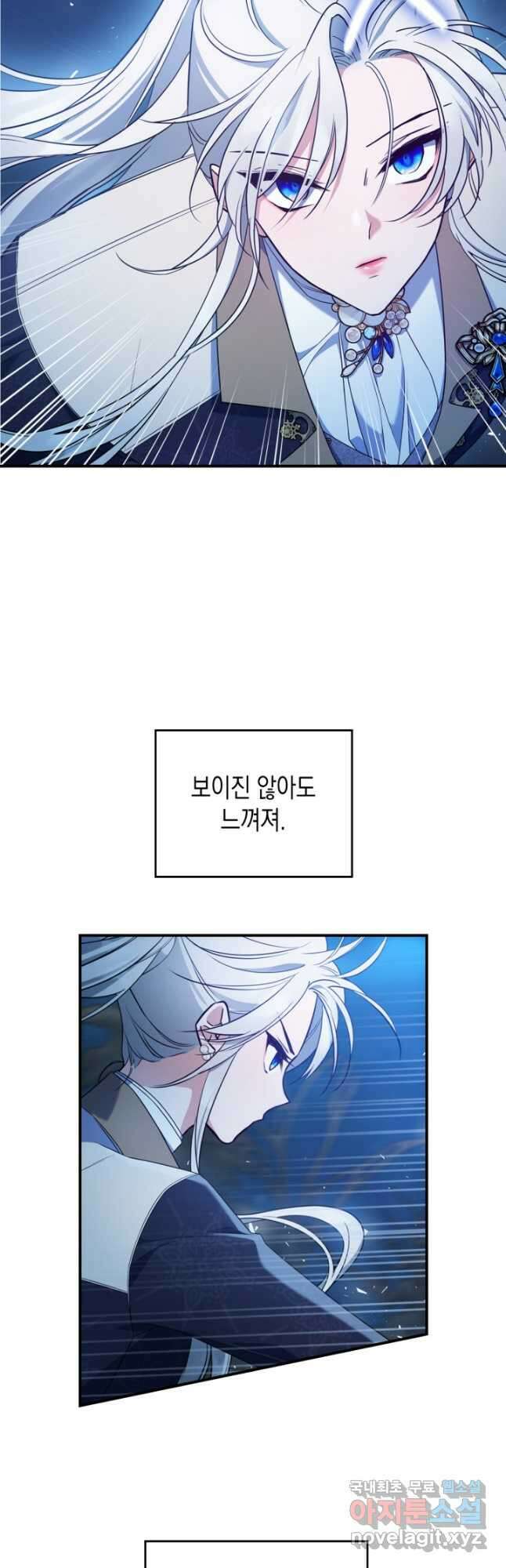 만렙 공녀는 오늘도 무료하다 40화 3