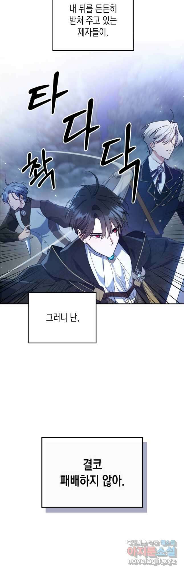 만렙 공녀는 오늘도 무료하다 40화 4