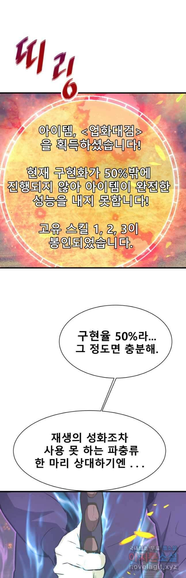 지옥에서 돌아온 한대성 26화 13