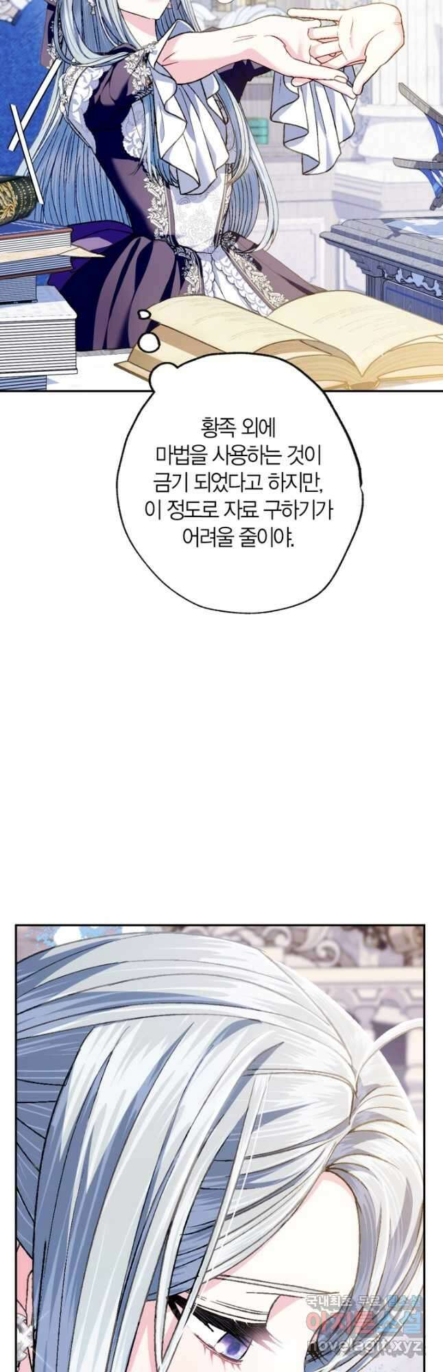 아빠, 나 이 결혼 안 할래요! 106화 3
