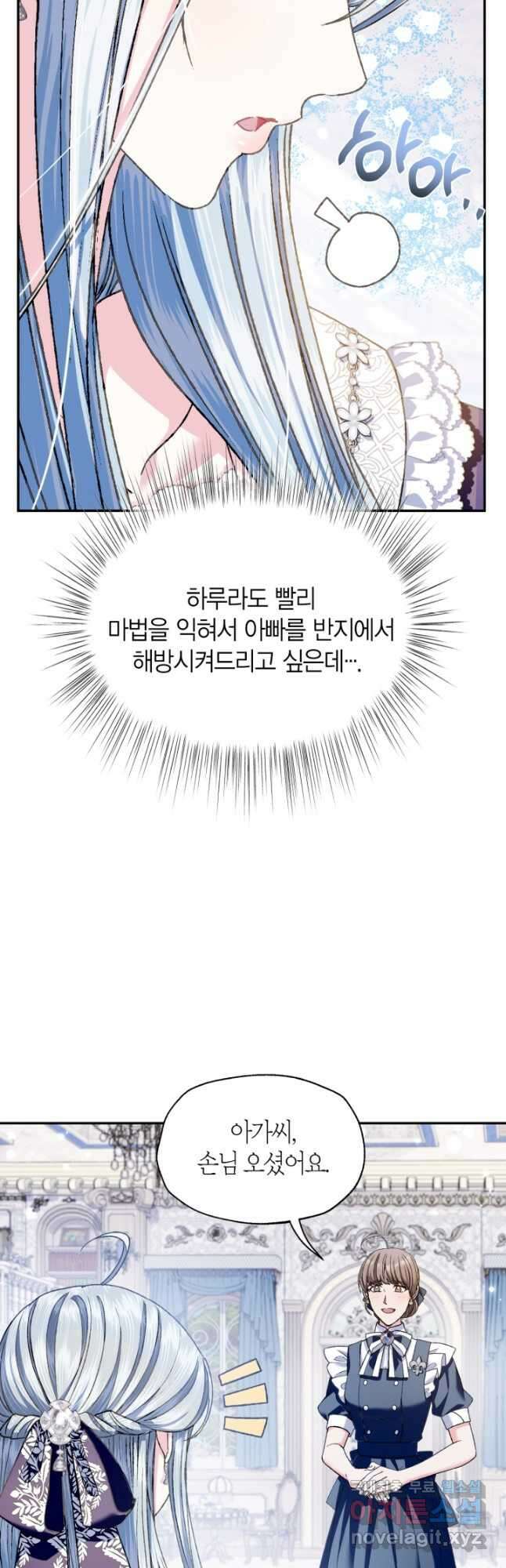 아빠, 나 이 결혼 안 할래요! 106화 4