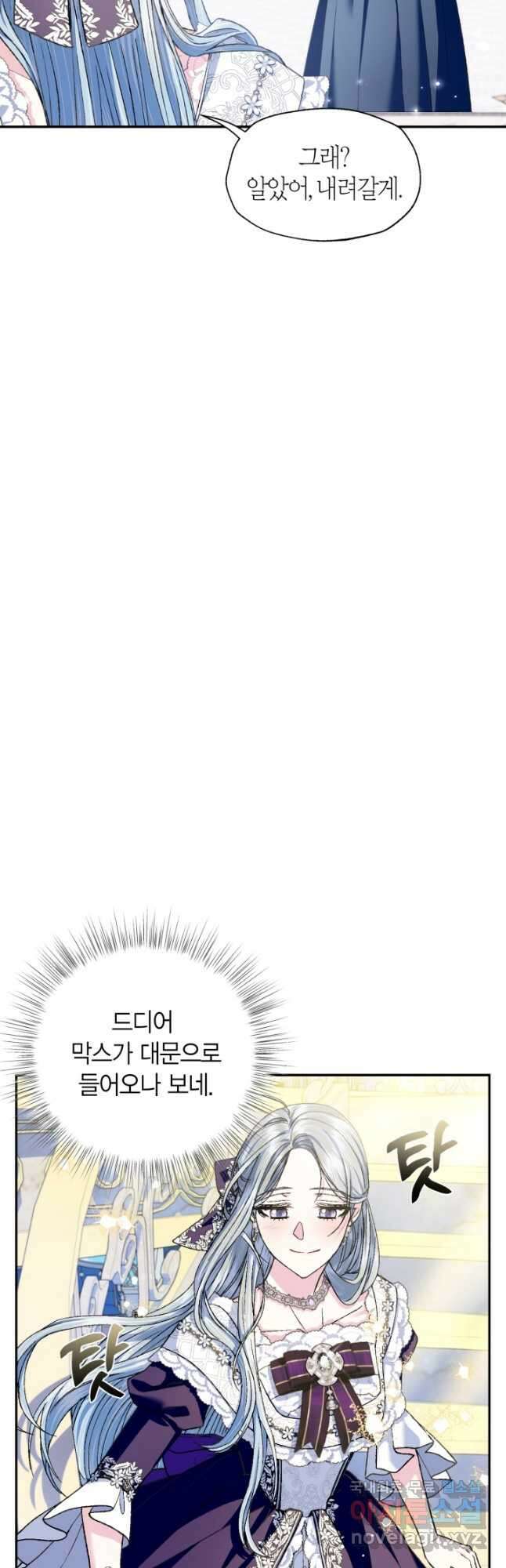 아빠, 나 이 결혼 안 할래요! 106화 5