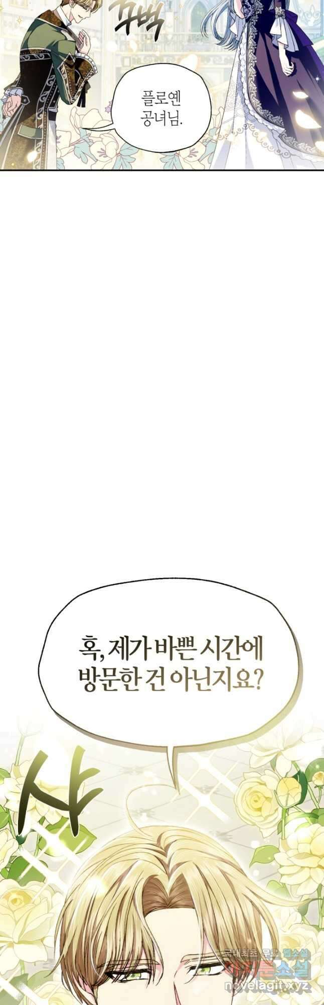 아빠, 나 이 결혼 안 할래요! 106화 9