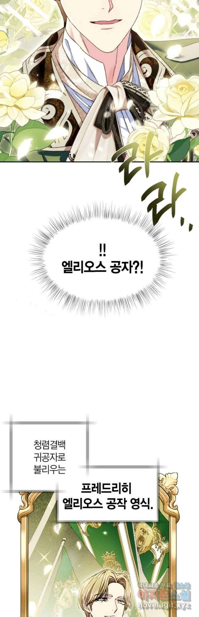 아빠, 나 이 결혼 안 할래요! 106화 10