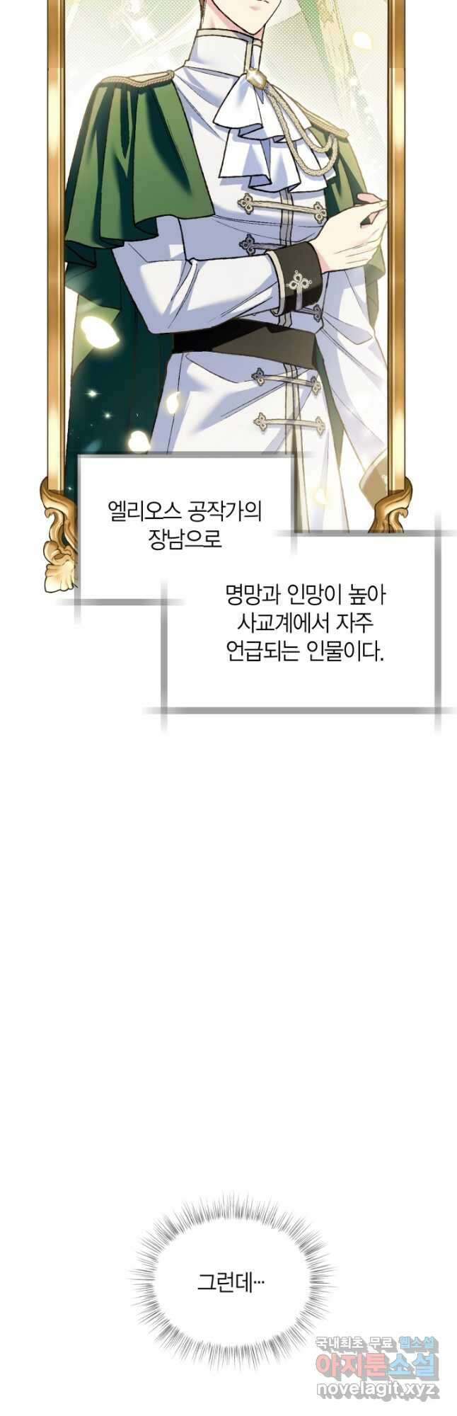 아빠, 나 이 결혼 안 할래요! 106화 11