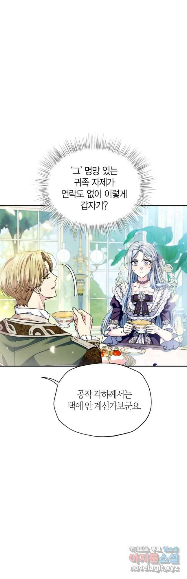 아빠, 나 이 결혼 안 할래요! 106화 12
