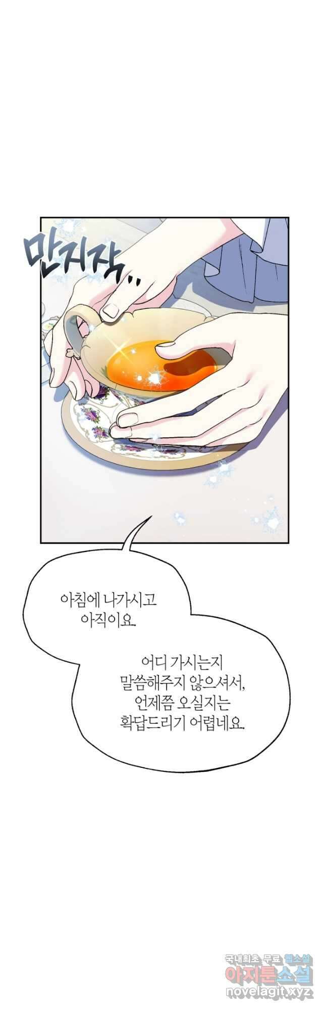 아빠, 나 이 결혼 안 할래요! 106화 13