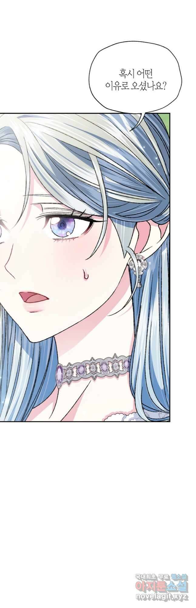 아빠, 나 이 결혼 안 할래요! 106화 14