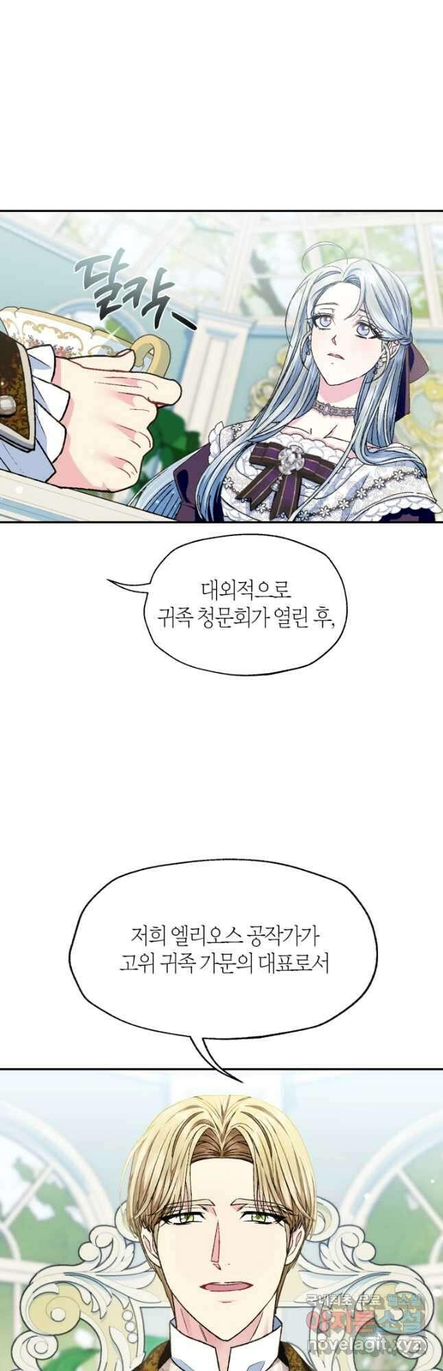 아빠, 나 이 결혼 안 할래요! 106화 16