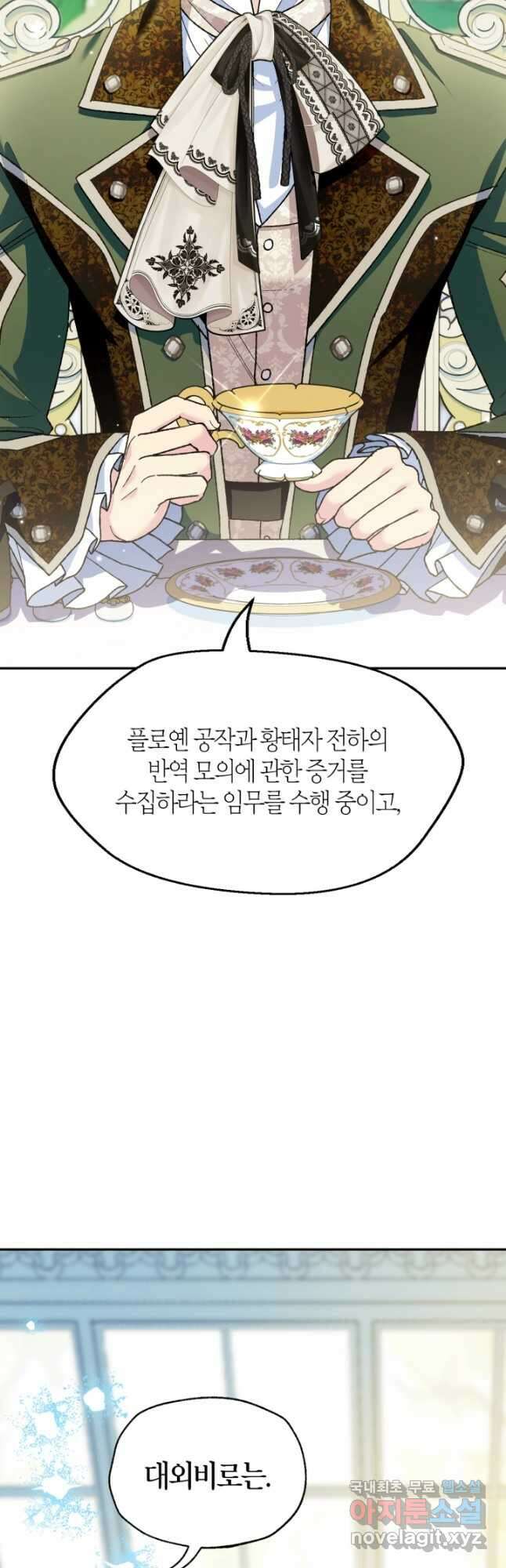 아빠, 나 이 결혼 안 할래요! 106화 17
