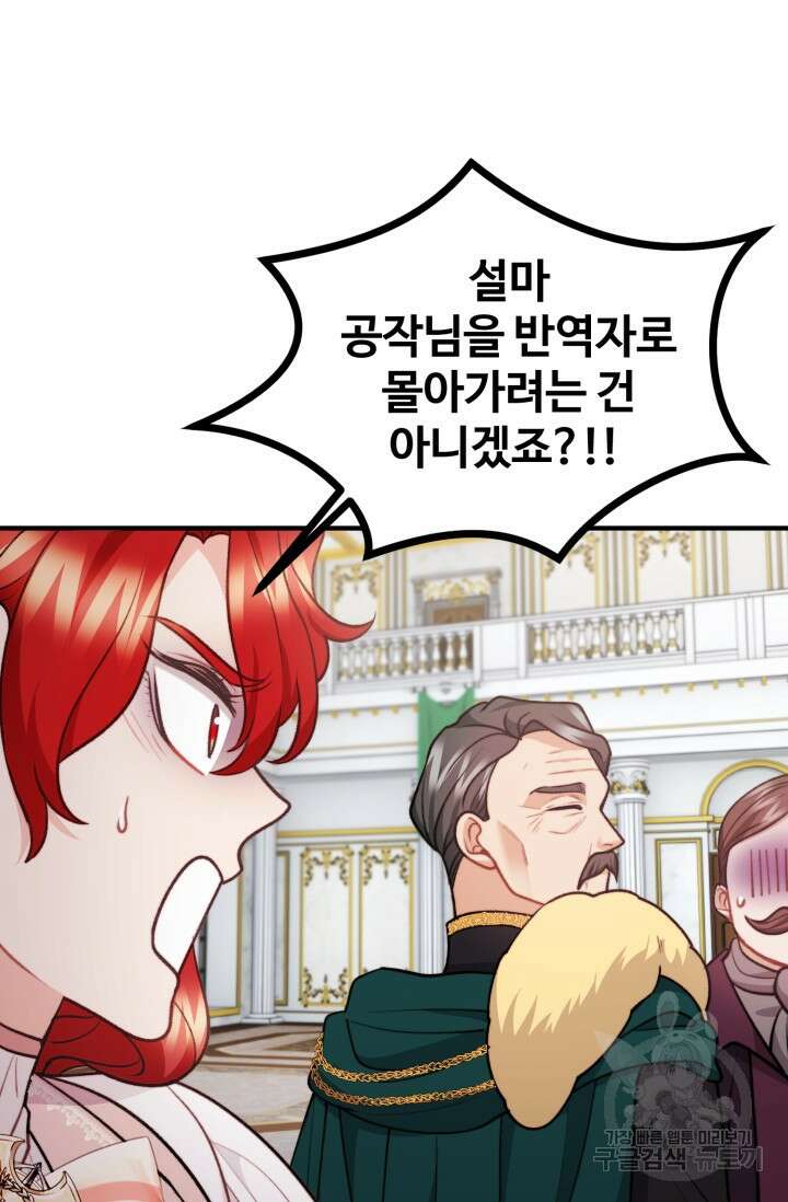 귀신 보는 공작부인 106화 3