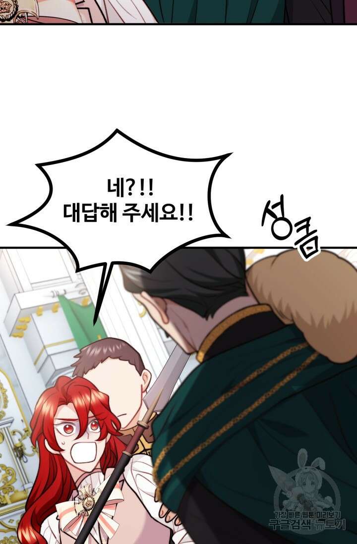 귀신 보는 공작부인 106화 4