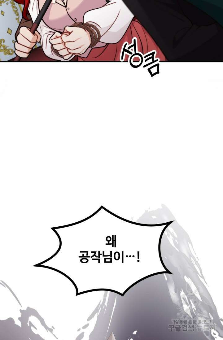 귀신 보는 공작부인 106화 5