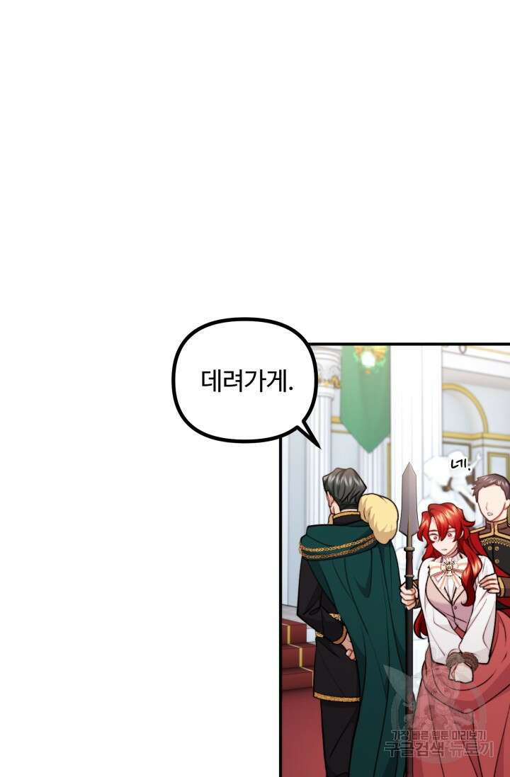 귀신 보는 공작부인 106화 9