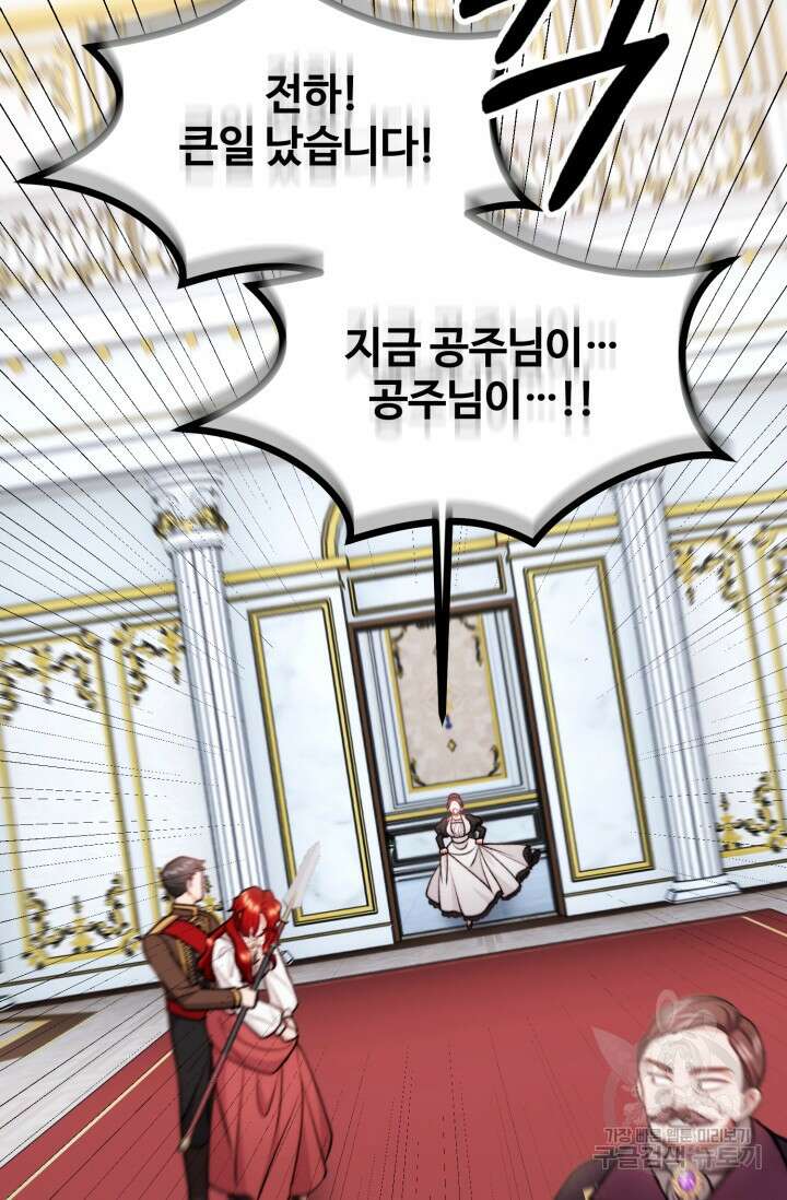 귀신 보는 공작부인 106화 12