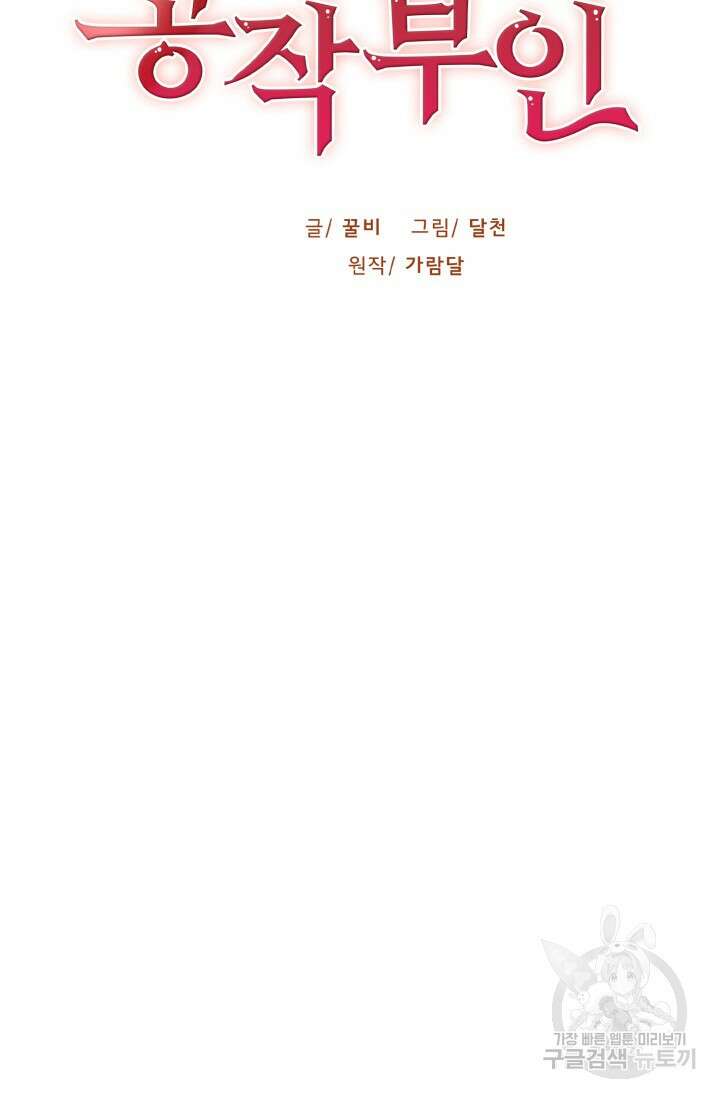 귀신 보는 공작부인 106화 17
