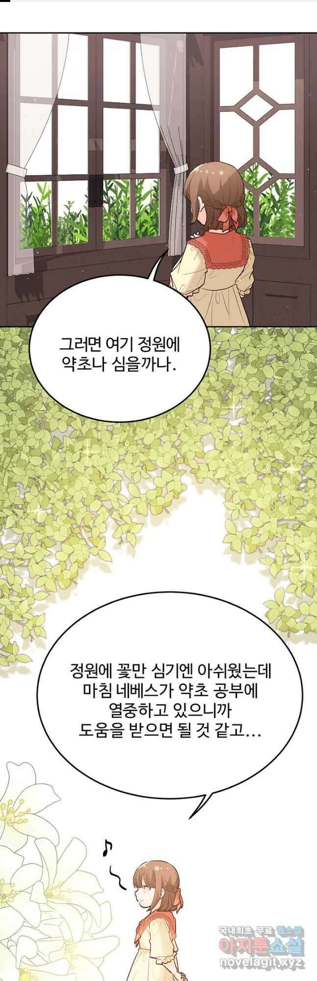 한 줄짜리 영애였을 터 161화 1