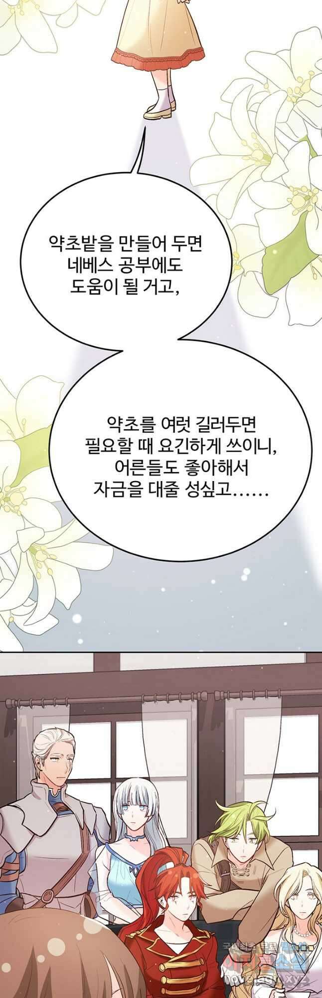 한 줄짜리 영애였을 터 161화 2