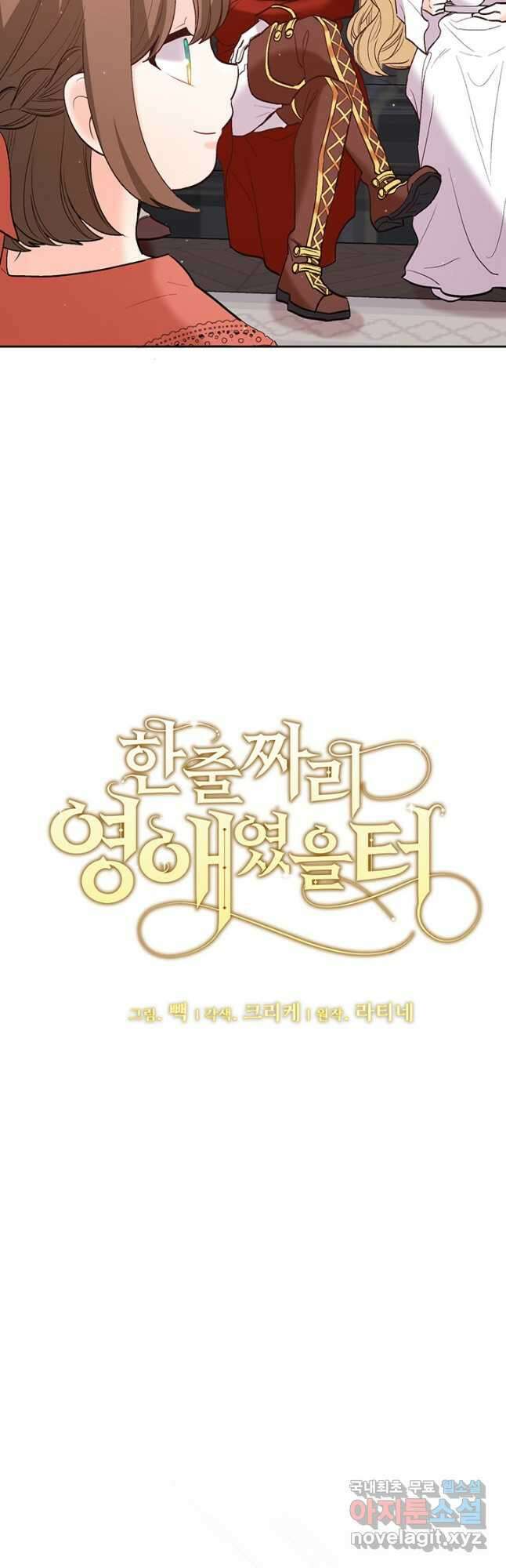 한 줄짜리 영애였을 터 161화 3