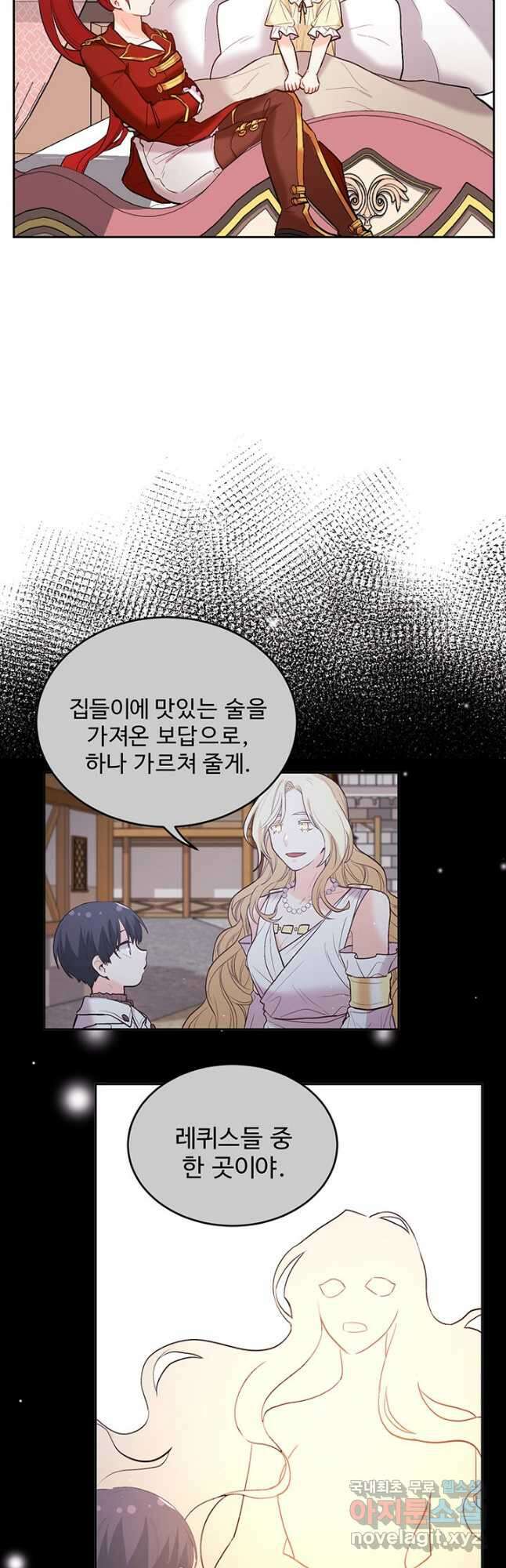 한 줄짜리 영애였을 터 161화 8