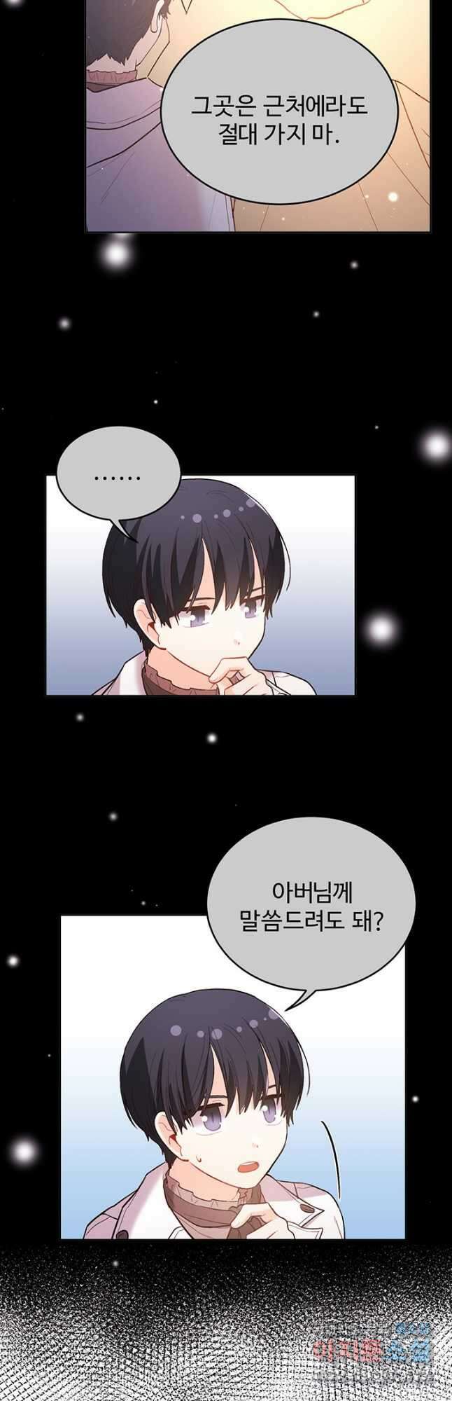 한 줄짜리 영애였을 터 161화 9
