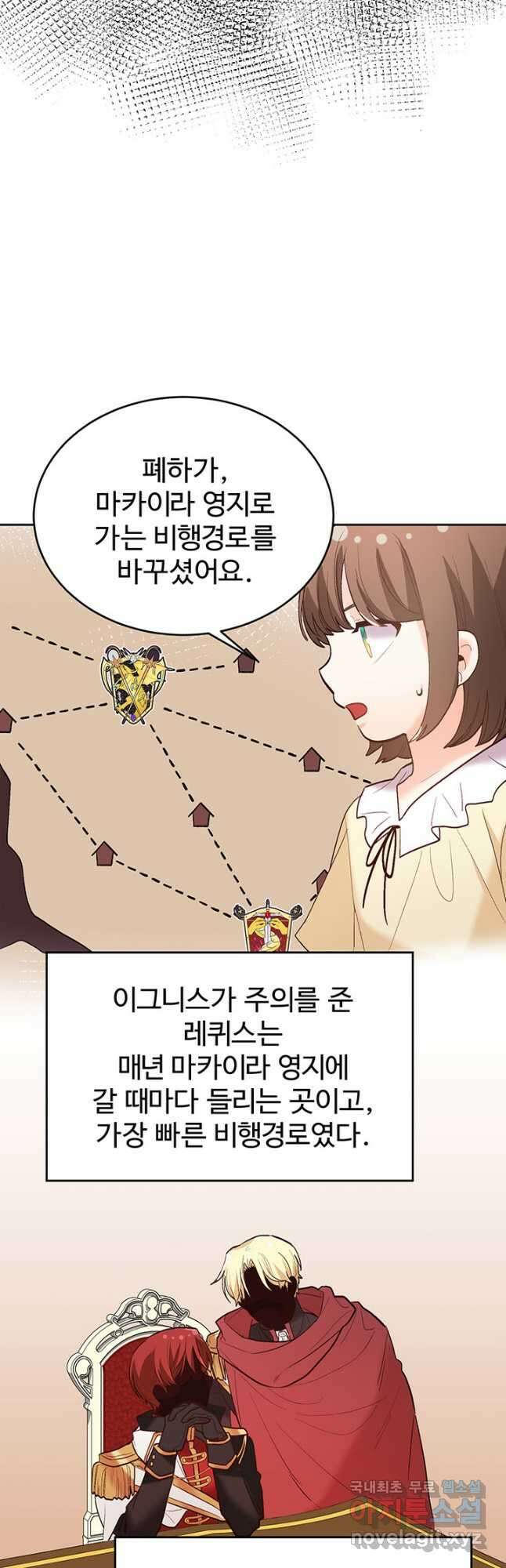 한 줄짜리 영애였을 터 161화 10