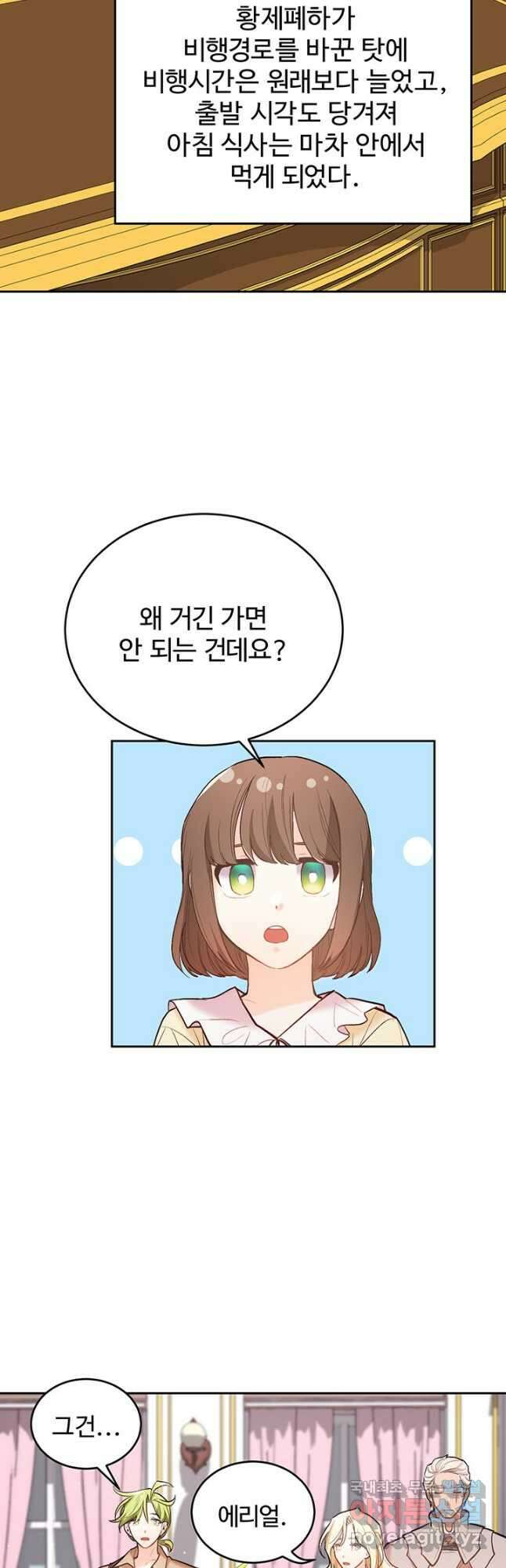 한 줄짜리 영애였을 터 161화 11
