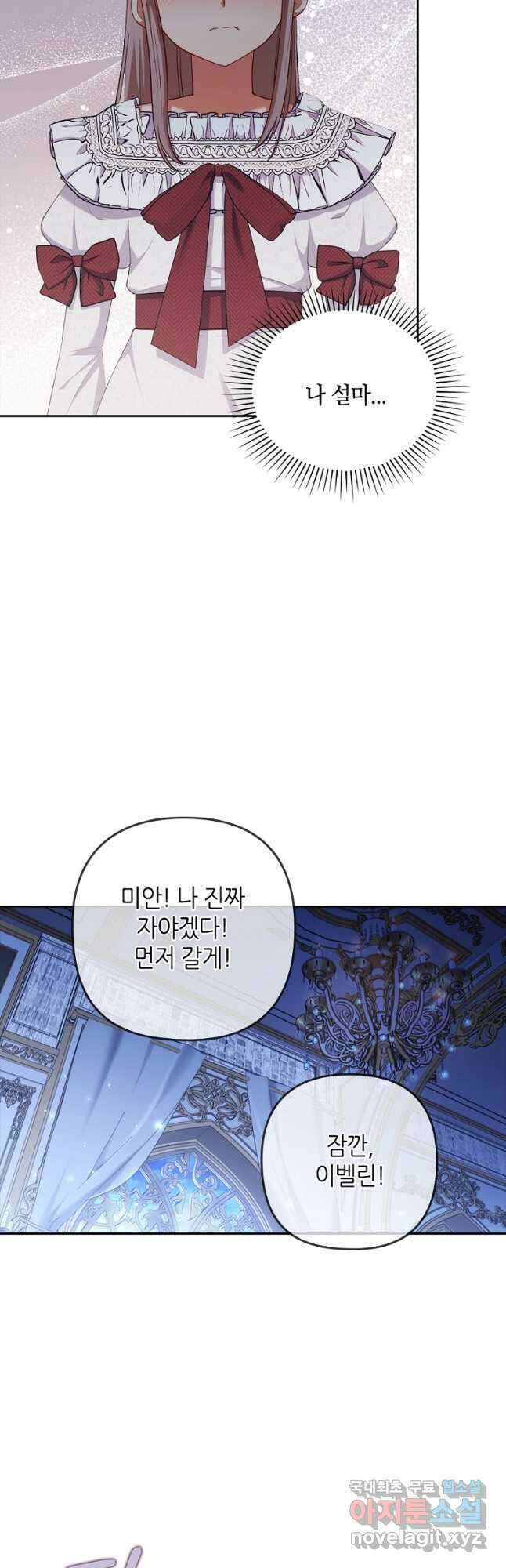 병약한 남주를 꼬셔버렸다 54화 (시즌1 마지막 화) 6