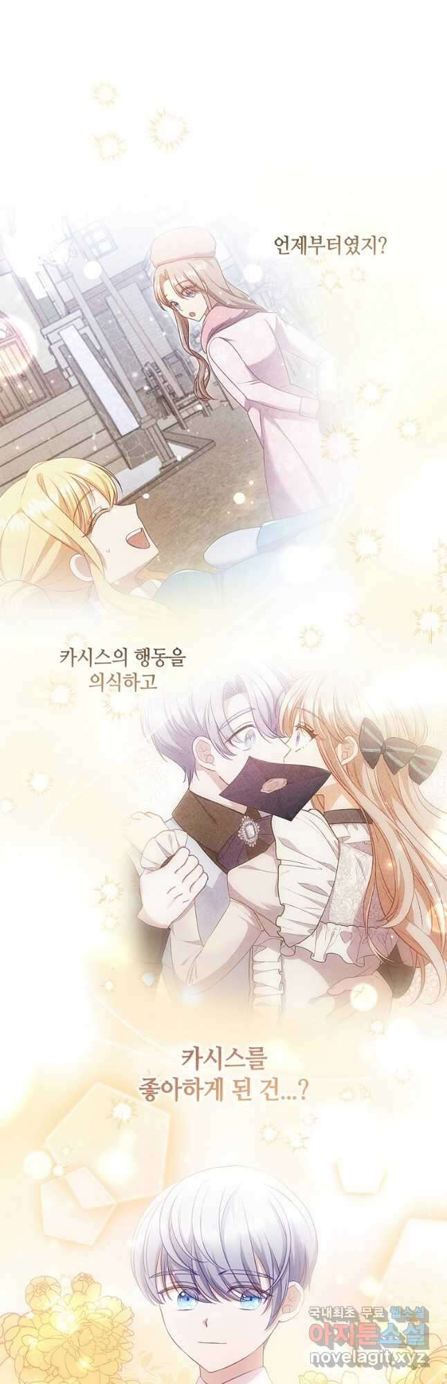 병약한 남주를 꼬셔버렸다 54화 (시즌1 마지막 화) 12
