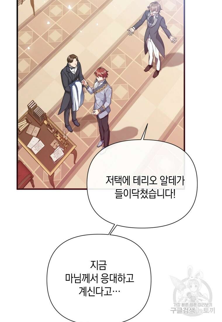 메리지 B 42화 8