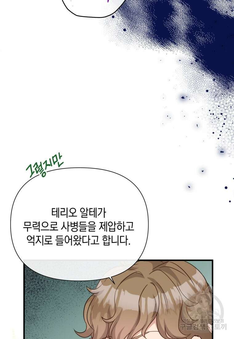 메리지 B 42화 12