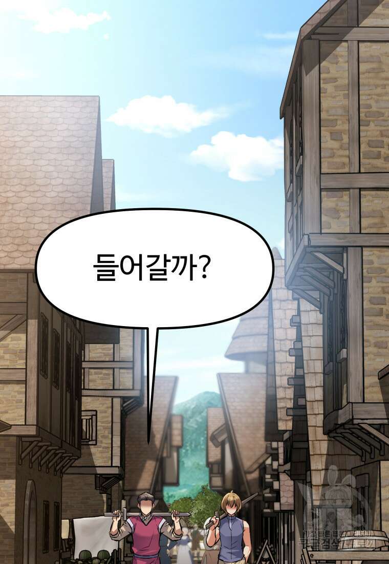소드마스터로 회귀 3화 2